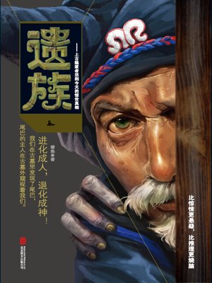cover image of 遗族
